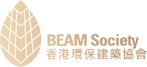 建筑环保评估认证（BEAM）白金级别