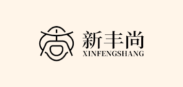 新丰尚