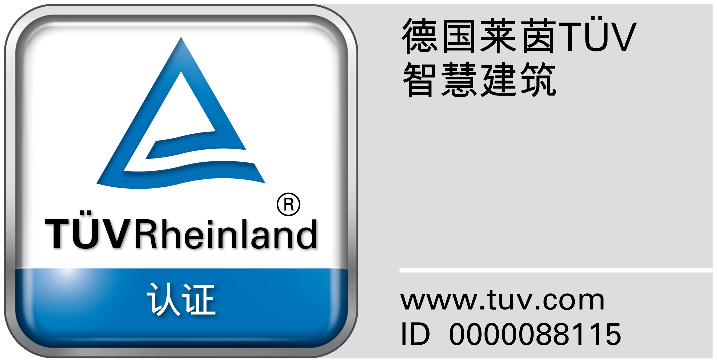 德国莱茵TÜV智慧建筑